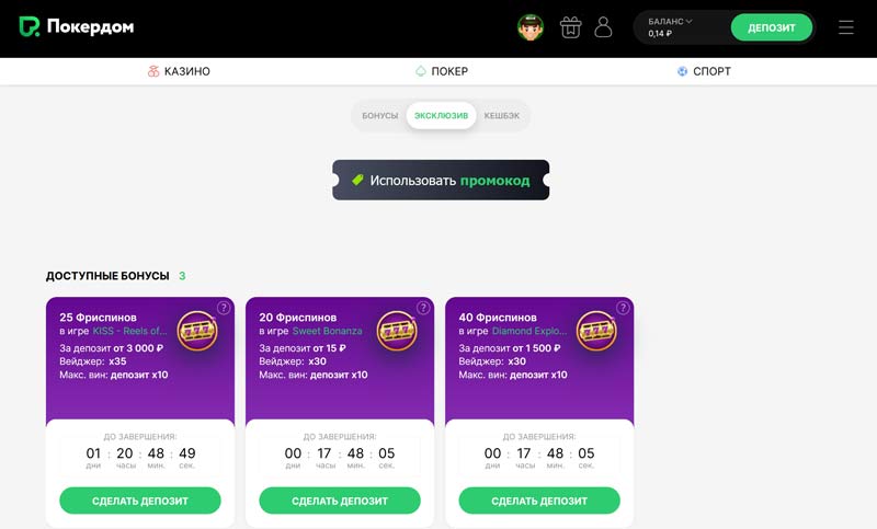 Промо предложения в казино